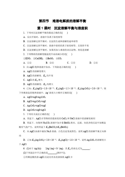 课时作业5：3.4.1沉淀溶解平衡与溶度积