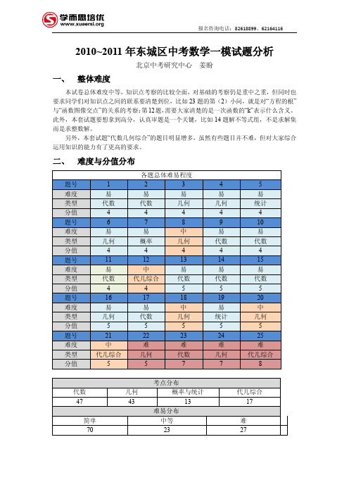 2011东城区一模数学试卷分析