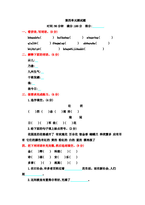 2019-2020学年人教部编版五年级语文上册第四单元测试卷及答案