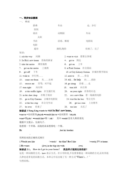 新译林五年级下册U3第三单元知识点与习题