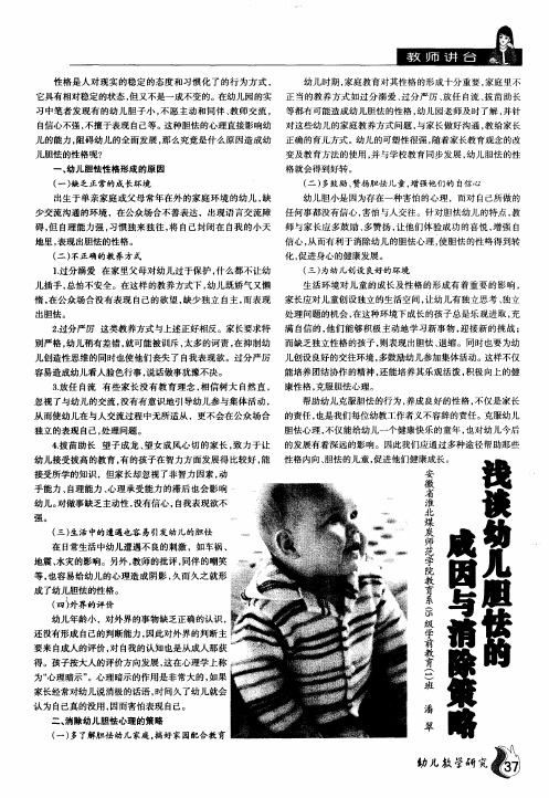 浅谈幼儿胆怯的成因与消除策略