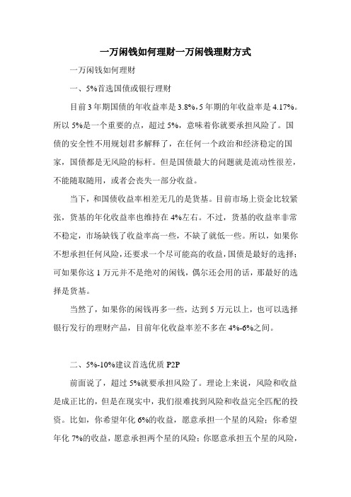 一万闲钱如何理财一万闲钱理财方式