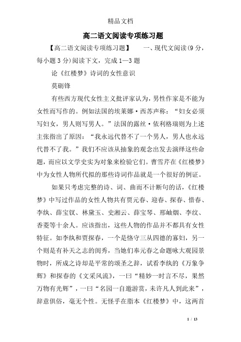 高二语文阅读专项练习题