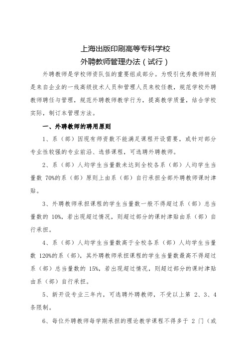 上海出版印刷高等专科学校