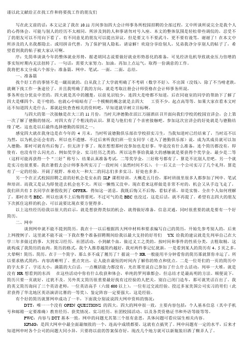 超全外企面试经历,包括四大会计师事务所,宝洁等知名外企