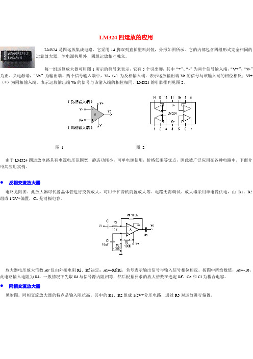 LM324四运放的应用以及调零