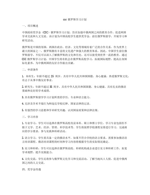 csc俄罗斯学习计划