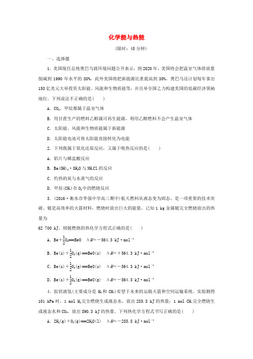 2017届高考化学一轮复习 第六章 化学反应与能量 第1节 化学能与热能课下限时集训