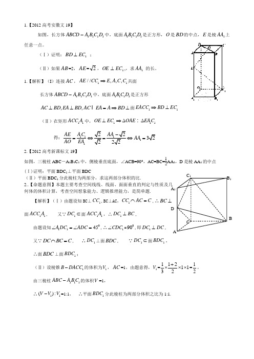 2012高考立体几何(文)大题-答案