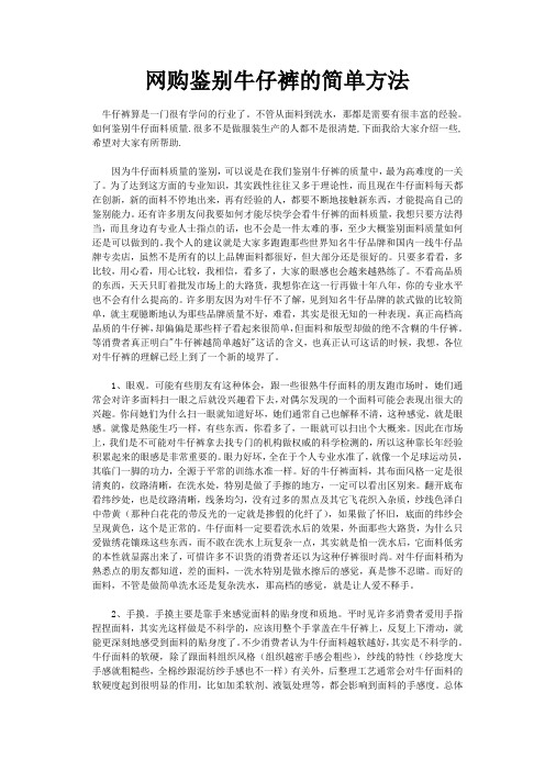 网购鉴别牛仔裤的有效方法