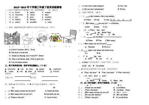 2012--2013年三年级下册英语期末检测卷
