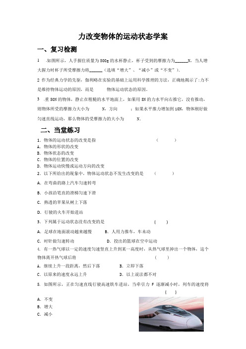 教科版-物理-八年级下册-8.3力改变物体的运动状态 学案