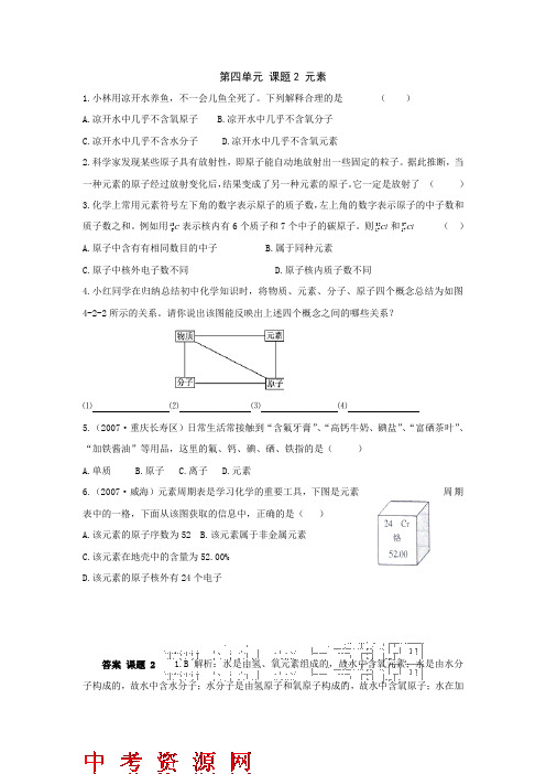 化学九年级人教版第四单元课题2 元素同步练习