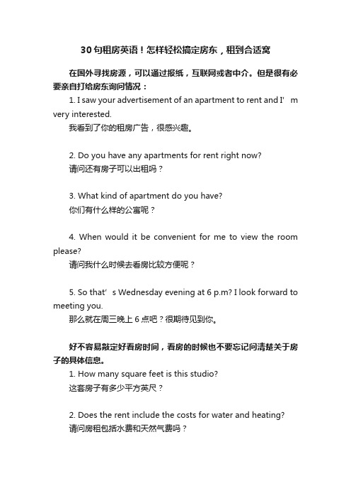 30句租房英语！怎样轻松搞定房东，租到合适窝