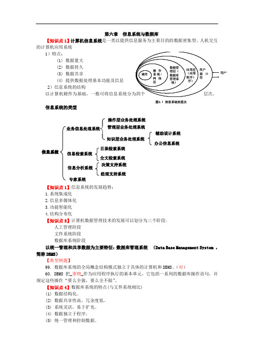 第六章 信息系统与数据库复习资料1