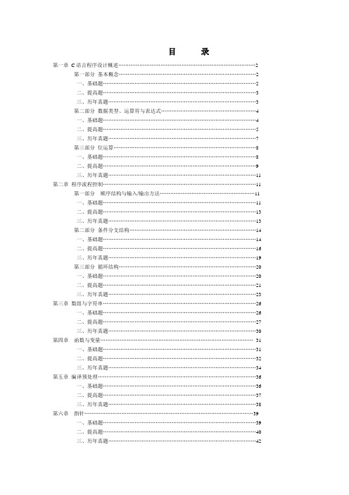 C语言基础班1-`8章练习册汇总