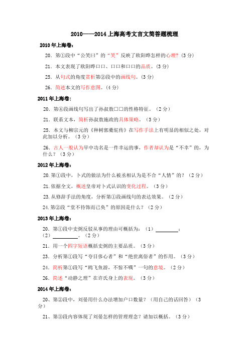 2010—2014上海高考文言文简答题梳理