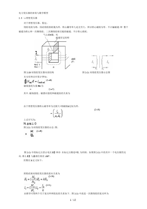 电力变压器的参数与数学模型