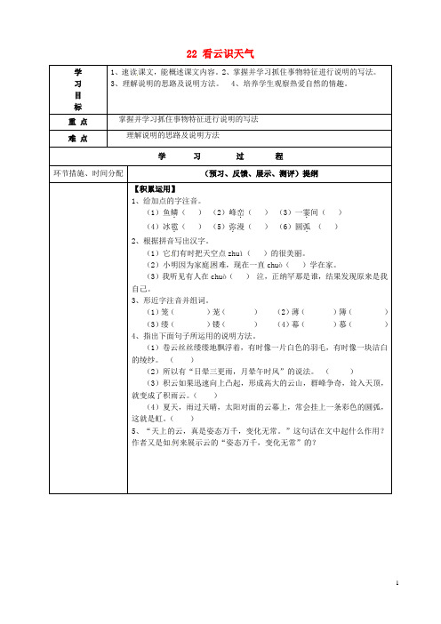 七年级语文上册 22 看云识天气(第二课时)导学案(无答案)(新版)新人教版