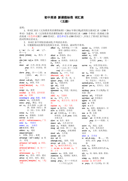 初中英语新课程标准词汇表