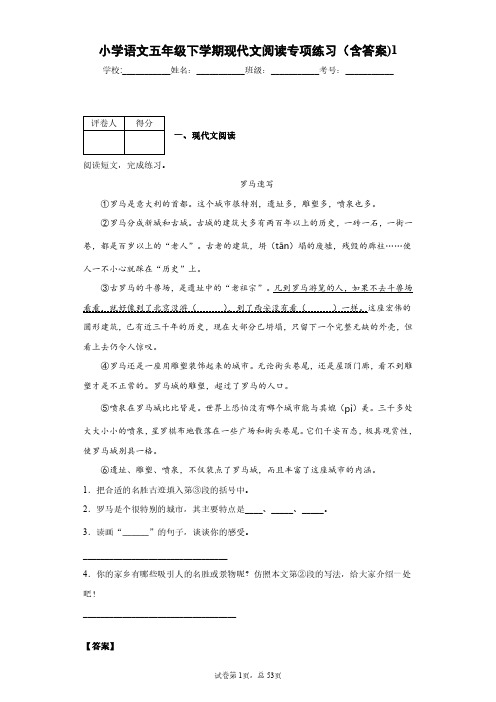 小学语文五年级下学期现代文阅读专项练习(含答案)1