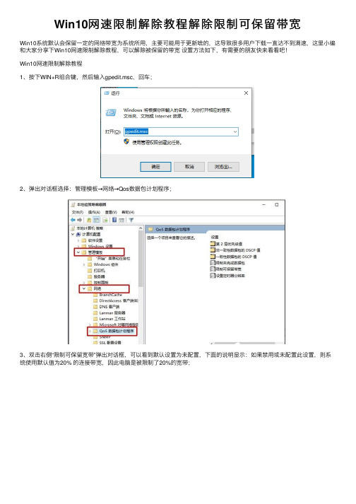 Win10网速限制解除教程解除限制可保留带宽