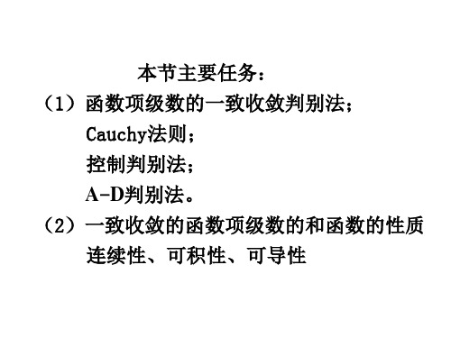 理学第讲一致收敛级数的判别和性质