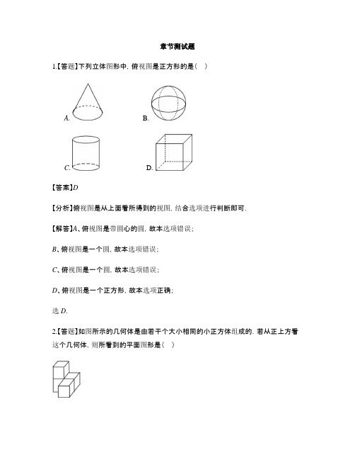 初中数学人教版(五四制)九年级下册第35章 投影与视图35.2 三视图-章节测试习题(8)