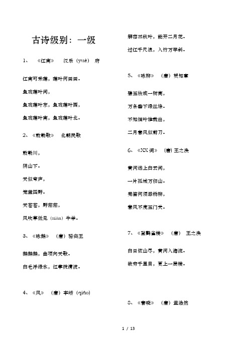 小学古诗考级(1-5级、特级)打印版