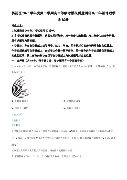 上海市杨浦区2020-2021学年高二4月等级考试模拟质量调研地理试题(解析版)