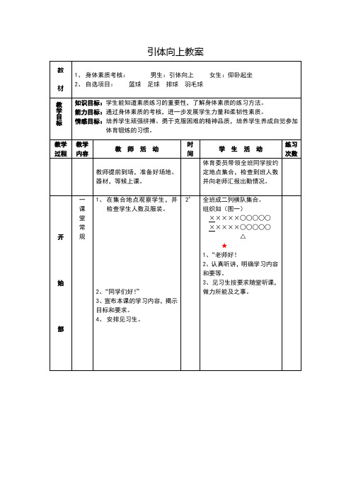 教案引体向上和仰卧起坐