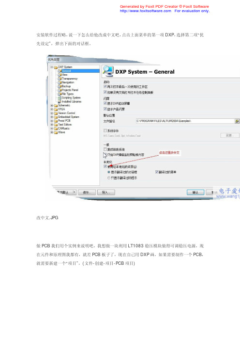 学习ProtelDXP的日记
