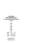 余热发电工程总施工组织设计方案