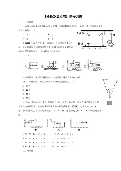 沪科版-物理-八年级全一册-滑轮及其应用同步习题1