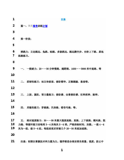 最新安徽省高考体育生训练计划