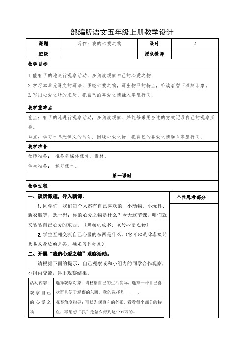 小学语文五年级上册作文教学《我的心爱之物》教学设计