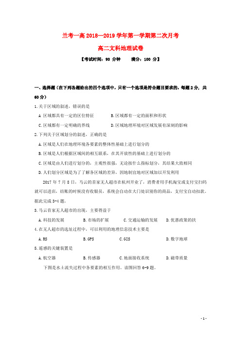 河南省开封市兰考县第一高级中学高二地理上学期第二次月考试题