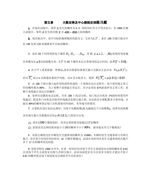 大数定律及中心极限定理练习题