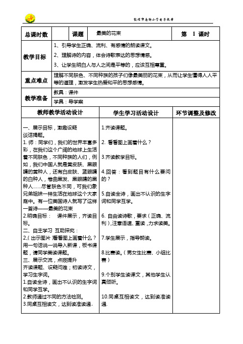 北师大三下语文第八单元教案