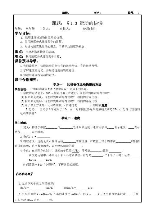 1.3运动的快慢