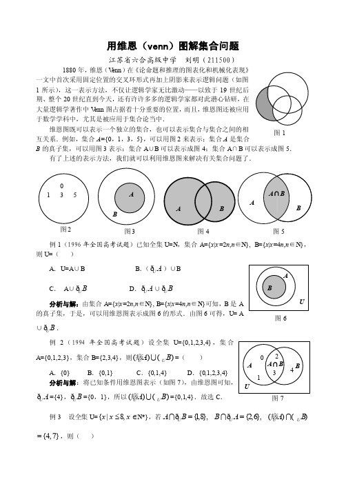 用维恩（venn）图解集合问题