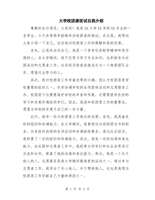 大学校团委面试自我介绍