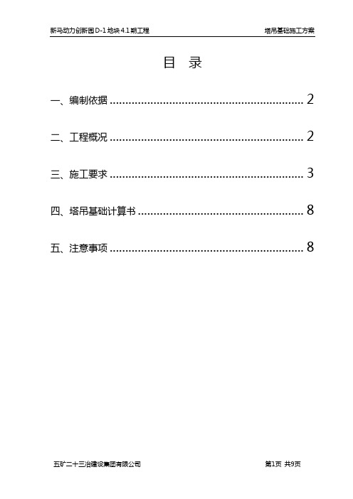 新马动力创新园项目塔吊基础施工方案