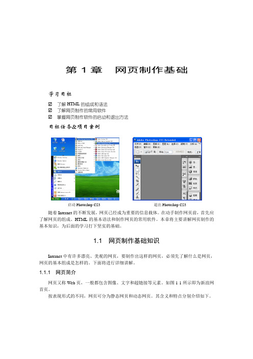 第1章  网页制作基础