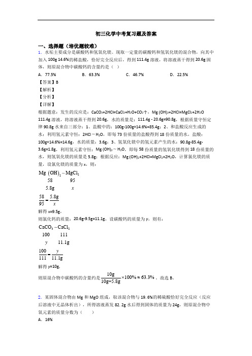 初三化学中考复习题及答案