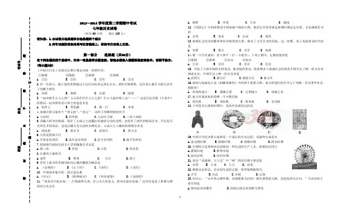 2014年期中七年级试卷