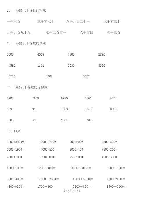 万以内数的读法和写法练习