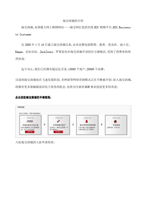 淘宝商城所需资质及入驻淘宝商城流程