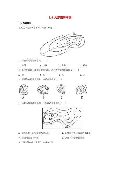 新人教版七年级地理上册1.4地形图的判读同步练习新版