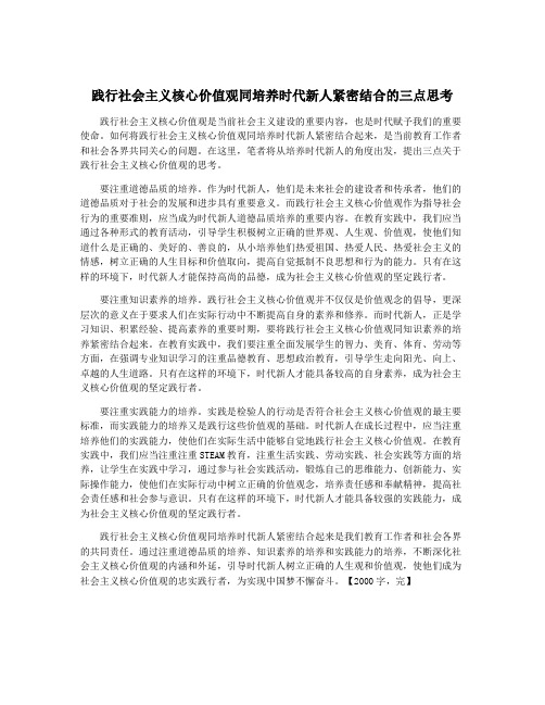 践行社会主义核心价值观同培养时代新人紧密结合的三点思考